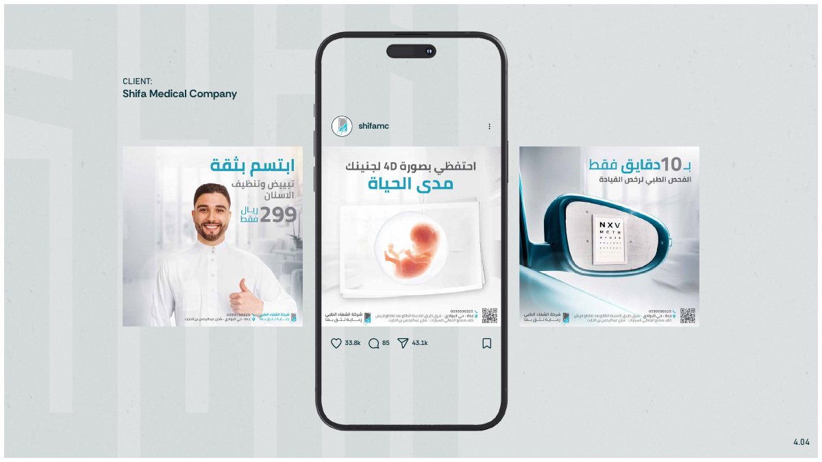 مشروع Shifa Medical Company — تصميم سوشال ميديا من وكالة عين