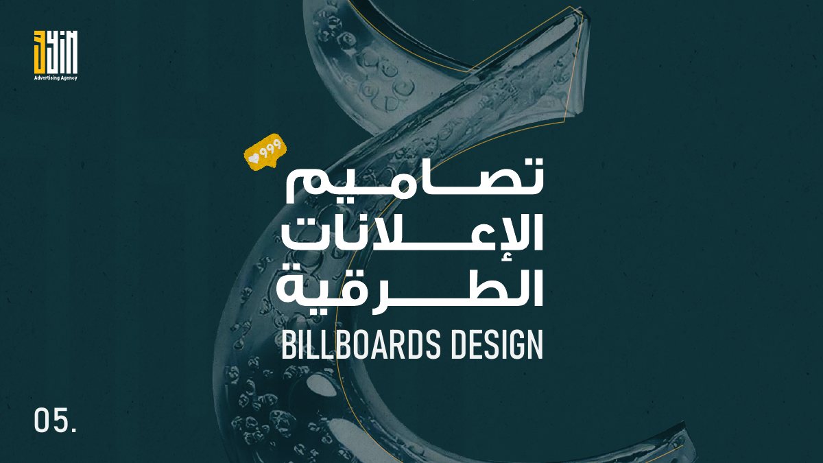 عرض خدمة تصميم اللوحات الطرقية من بروفايل وكالة عين