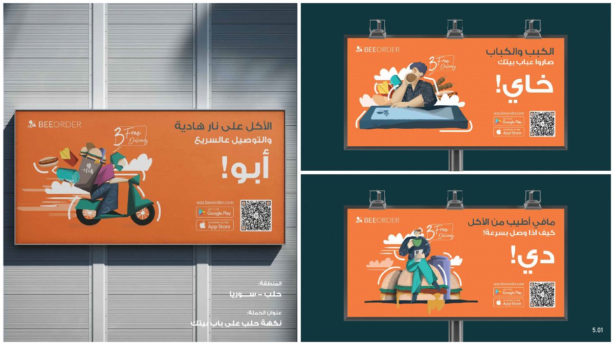 مشروع Bee Order — Billboards — لوحات طرقية