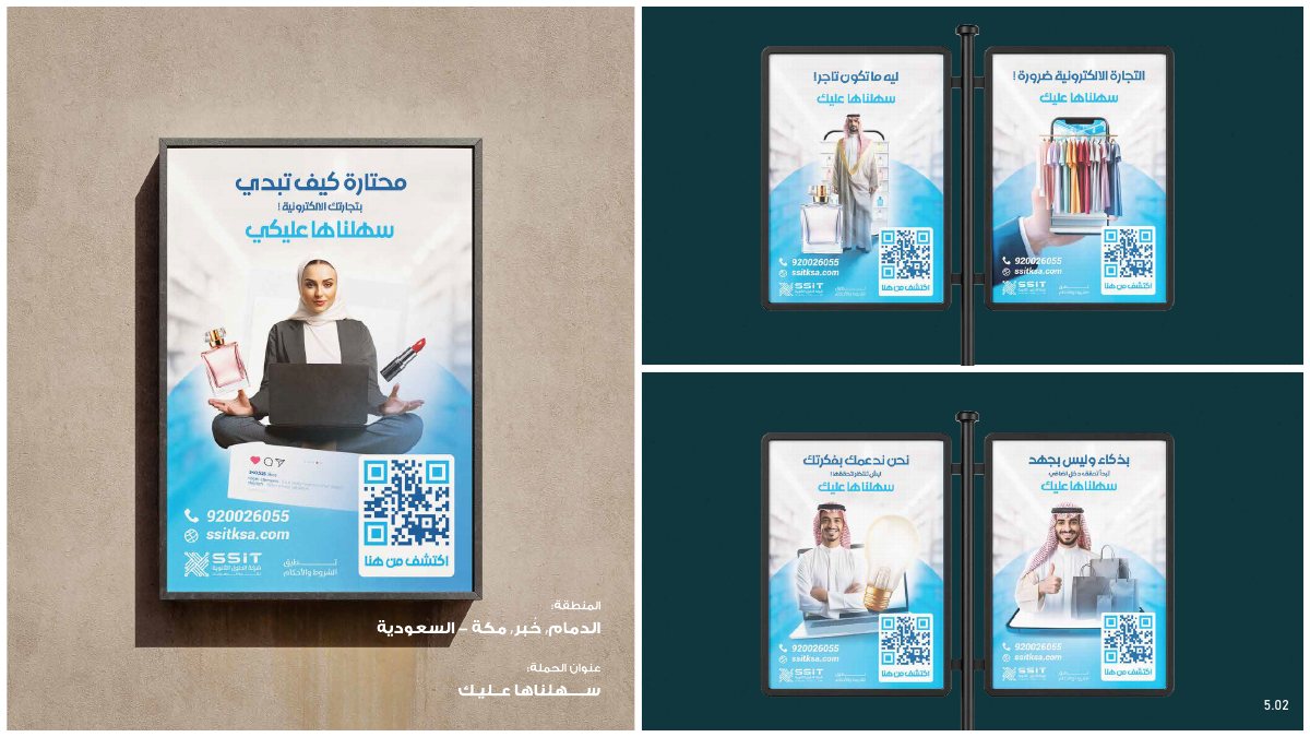 مشروع Shifa — Billboards — لوحات طرقية