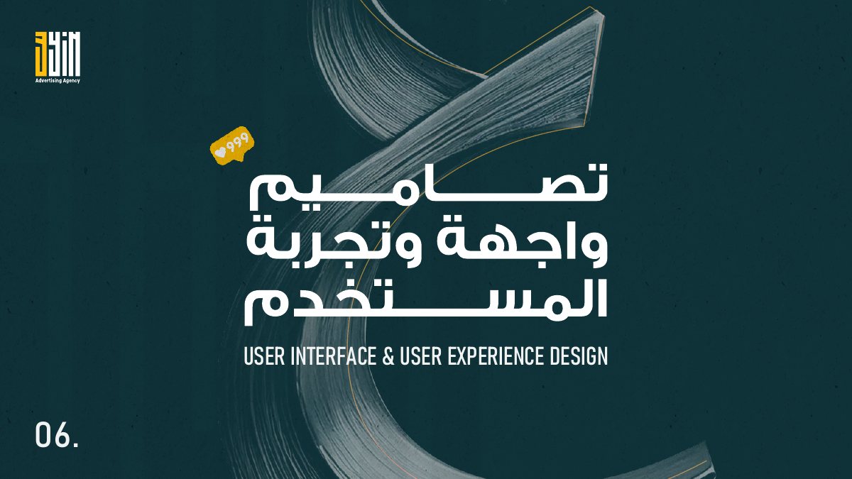 عرض خدمة تصميم واجهة وتجربة المستخدم من بروفايل وكالة عين