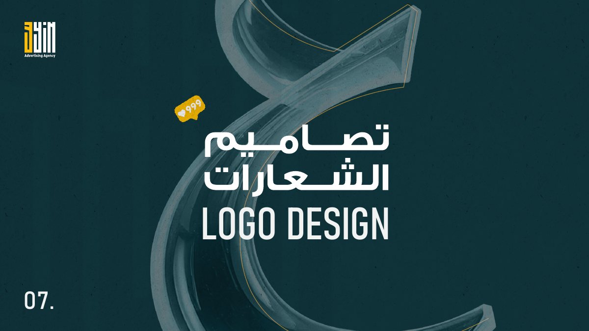 عرض خدمة تصميم الشعارات من بروفايل وكالة عين