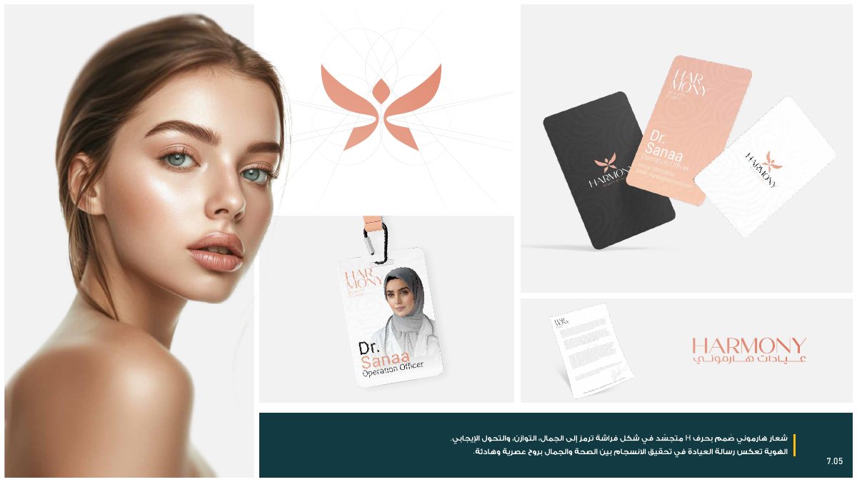 مشروع Harmony — شعار وهوية