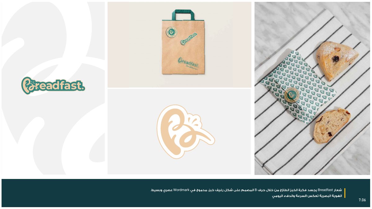 مشروع Breadfast — شعار وهوية من وكالة عين
